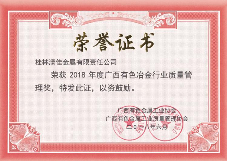 2. Quality management award