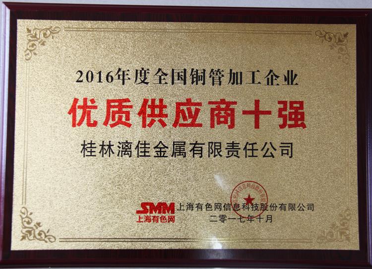 5.2016 Top ten high-quality supplier of national copper tube processing